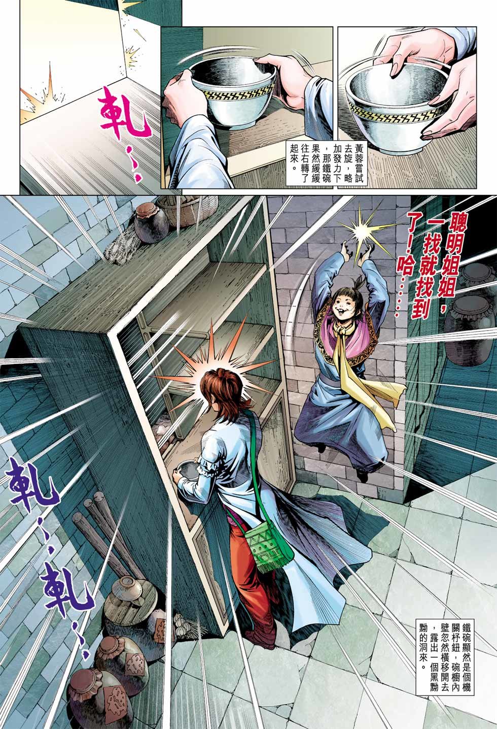 Anh Hùng Xạ Điêu Chapter 0 - Trang 2