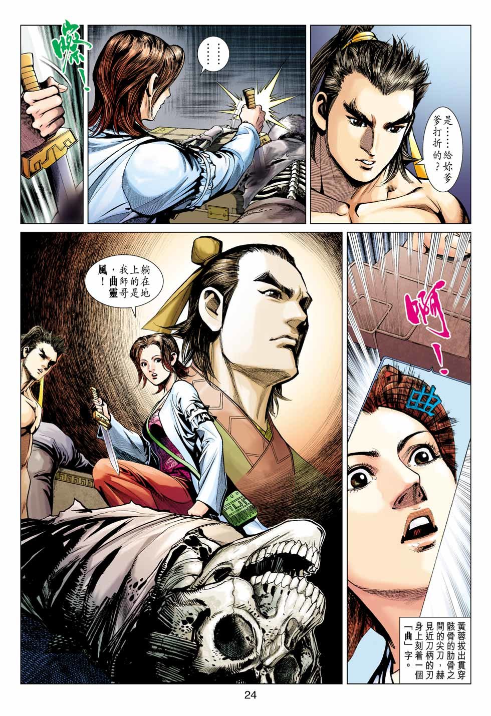 Anh Hùng Xạ Điêu Chapter 0 - Trang 2