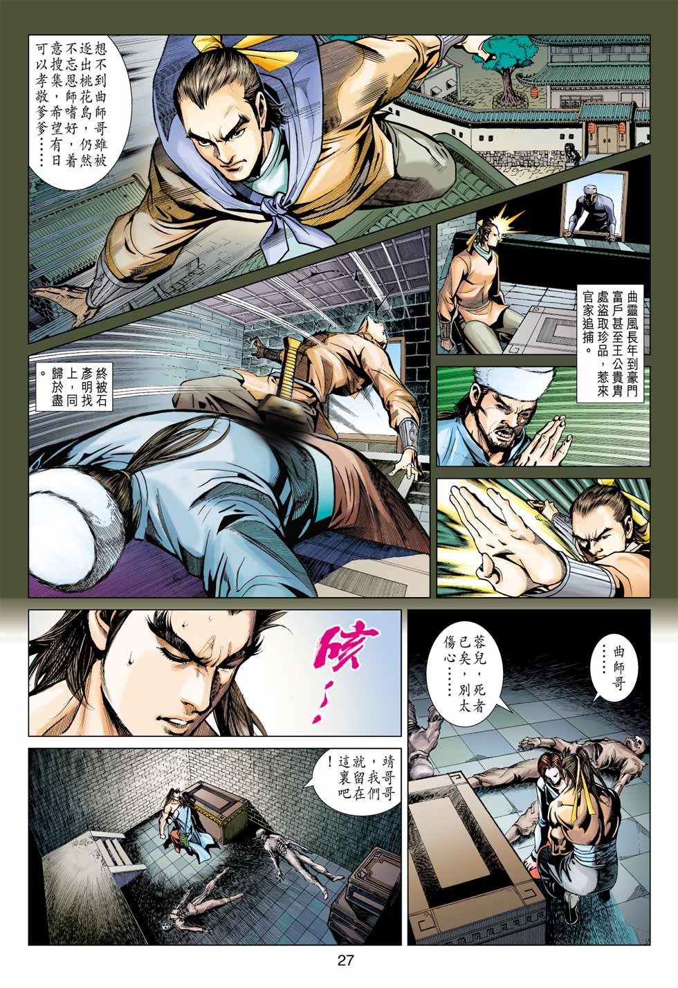 Anh Hùng Xạ Điêu Chapter 0 - Trang 2