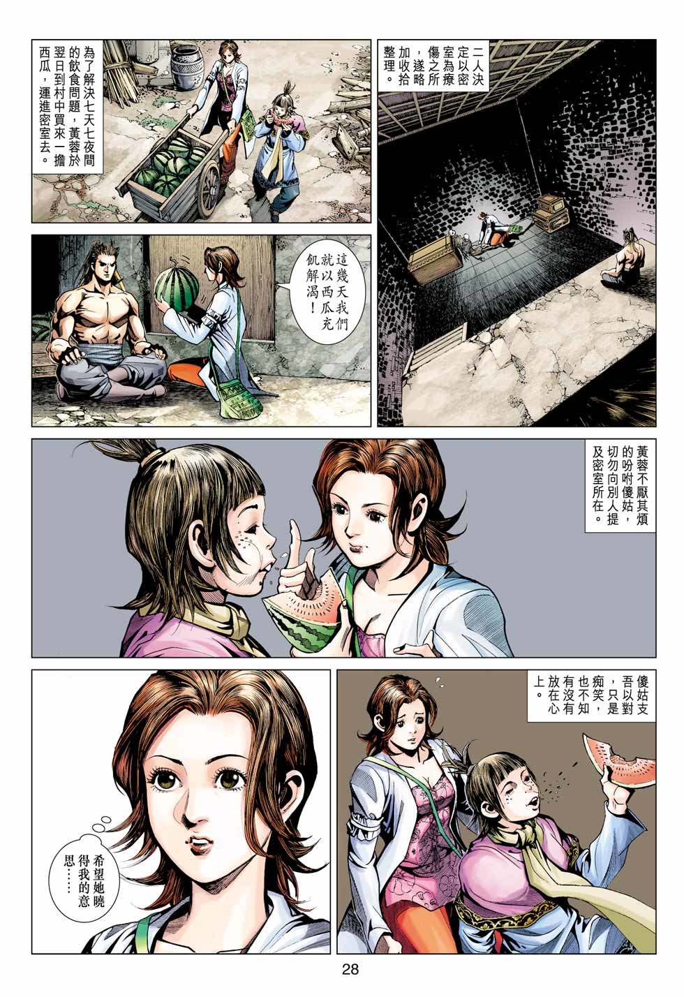 Anh Hùng Xạ Điêu Chapter 0 - Trang 2