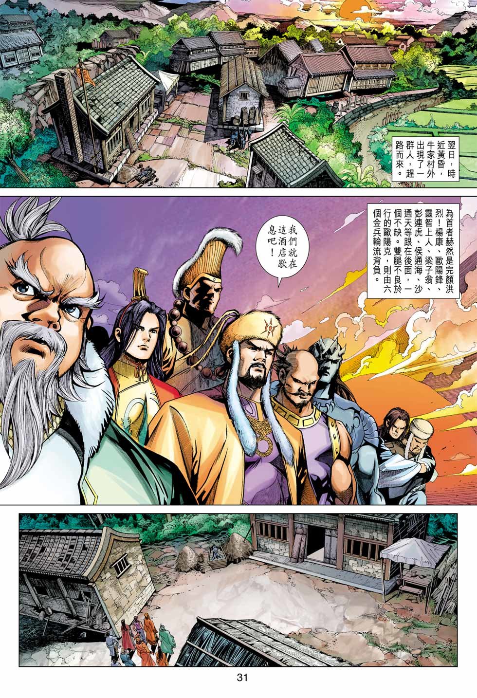 Anh Hùng Xạ Điêu Chapter 0 - Trang 2