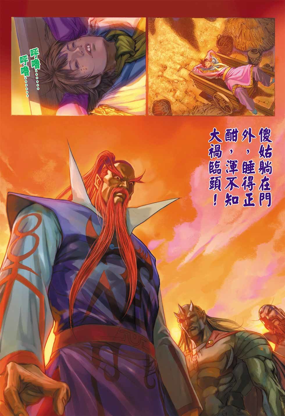 Anh Hùng Xạ Điêu Chapter 0 - Trang 2