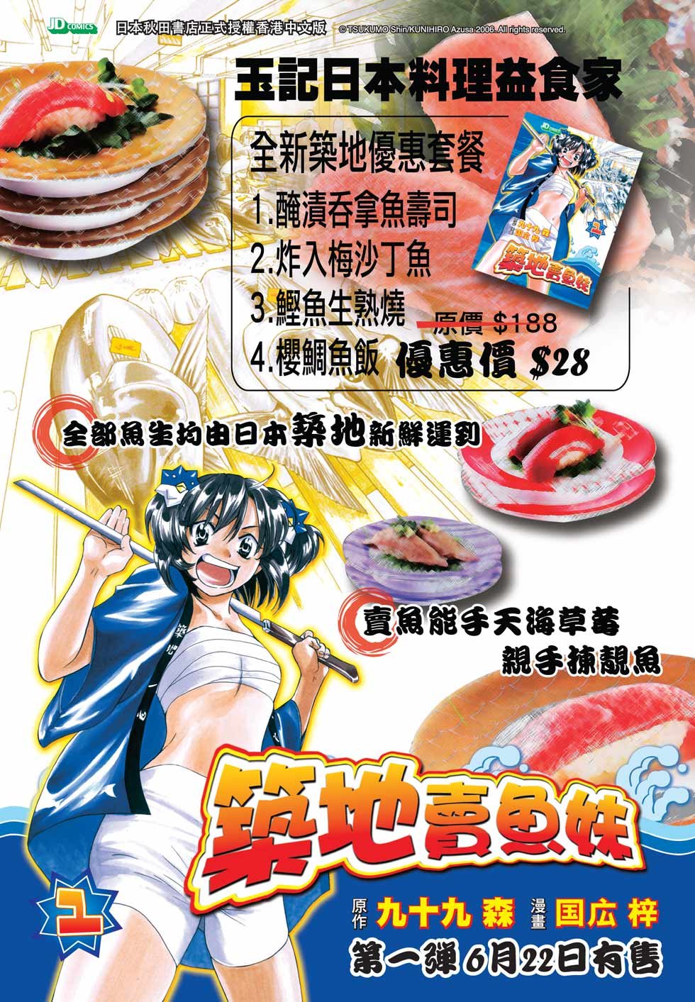 Anh Hùng Xạ Điêu Chapter 0 - Trang 2