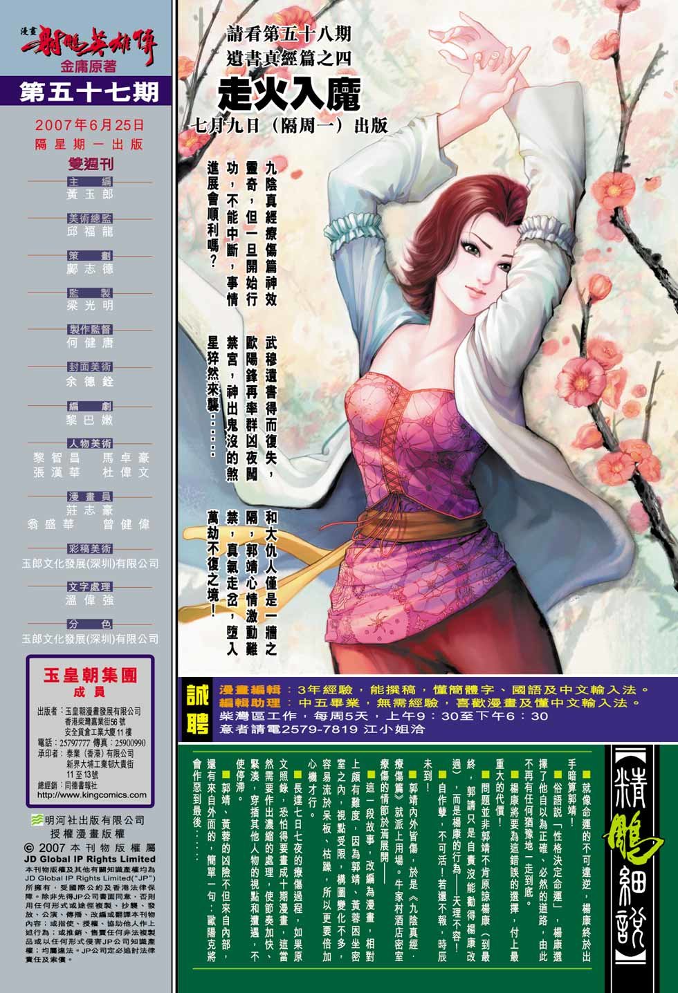 Anh Hùng Xạ Điêu Chapter 0 - Trang 2