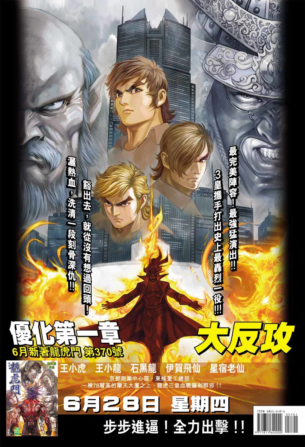 Anh Hùng Xạ Điêu Chapter 0 - Trang 2