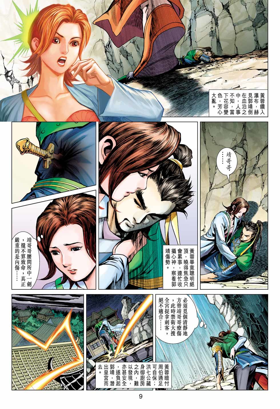 Anh Hùng Xạ Điêu Chapter 0 - Trang 2