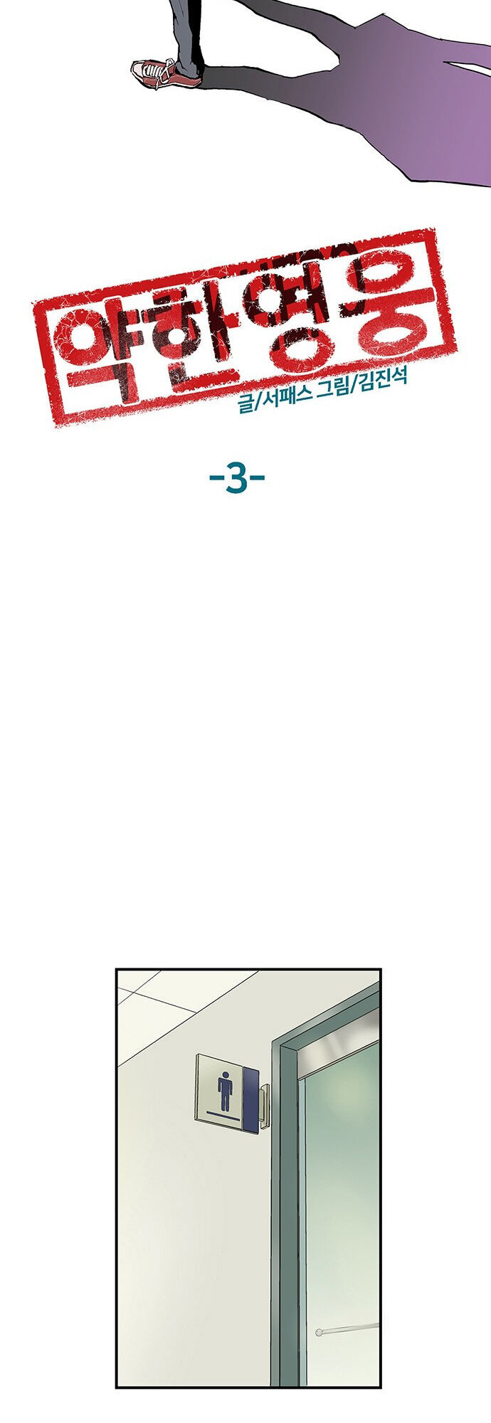 Anh Hùng Yếu Chapter 3 - Trang 2