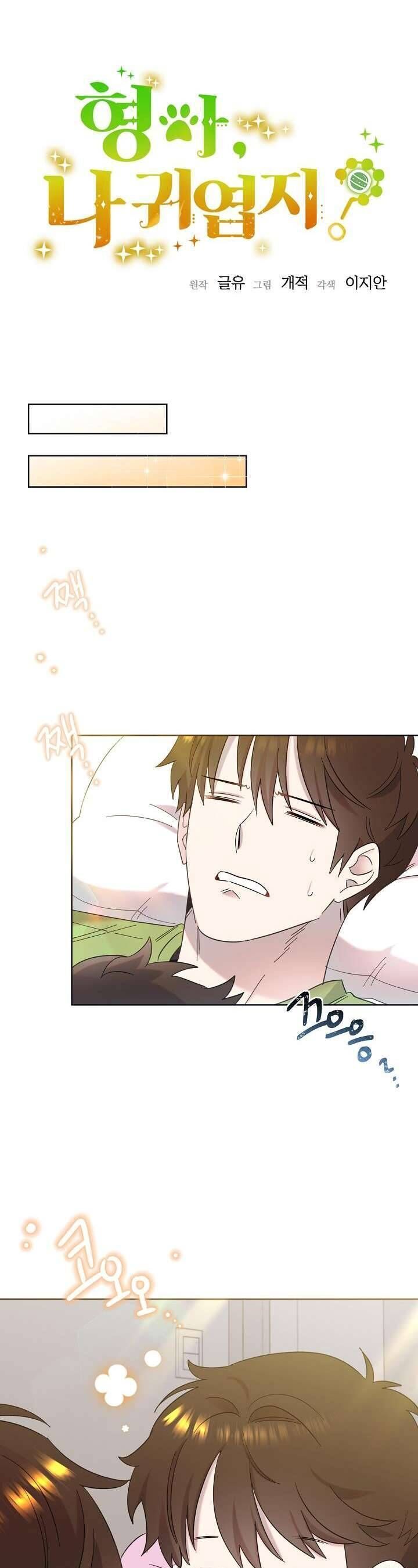 Anh Ơi, Em Có Dễ Thương Không? Chapter 9 - Trang 2