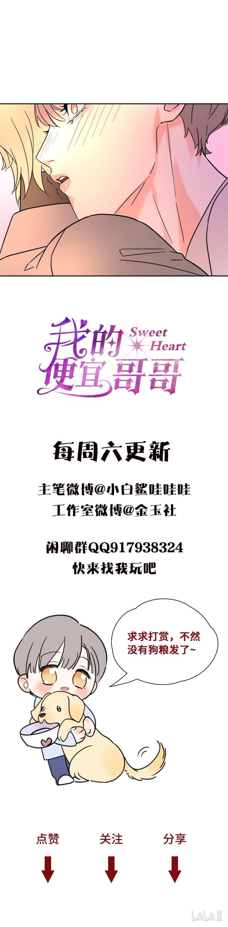 Anh Trai Tiện Lợi Của Tôi Chapter 3 - Trang 2