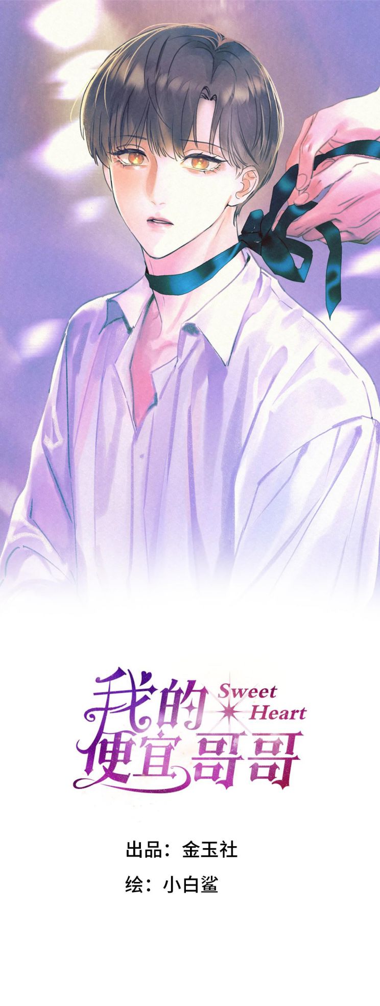 Anh Trai Tiện Lợi Của Tôi Chapter 3 - Trang 2