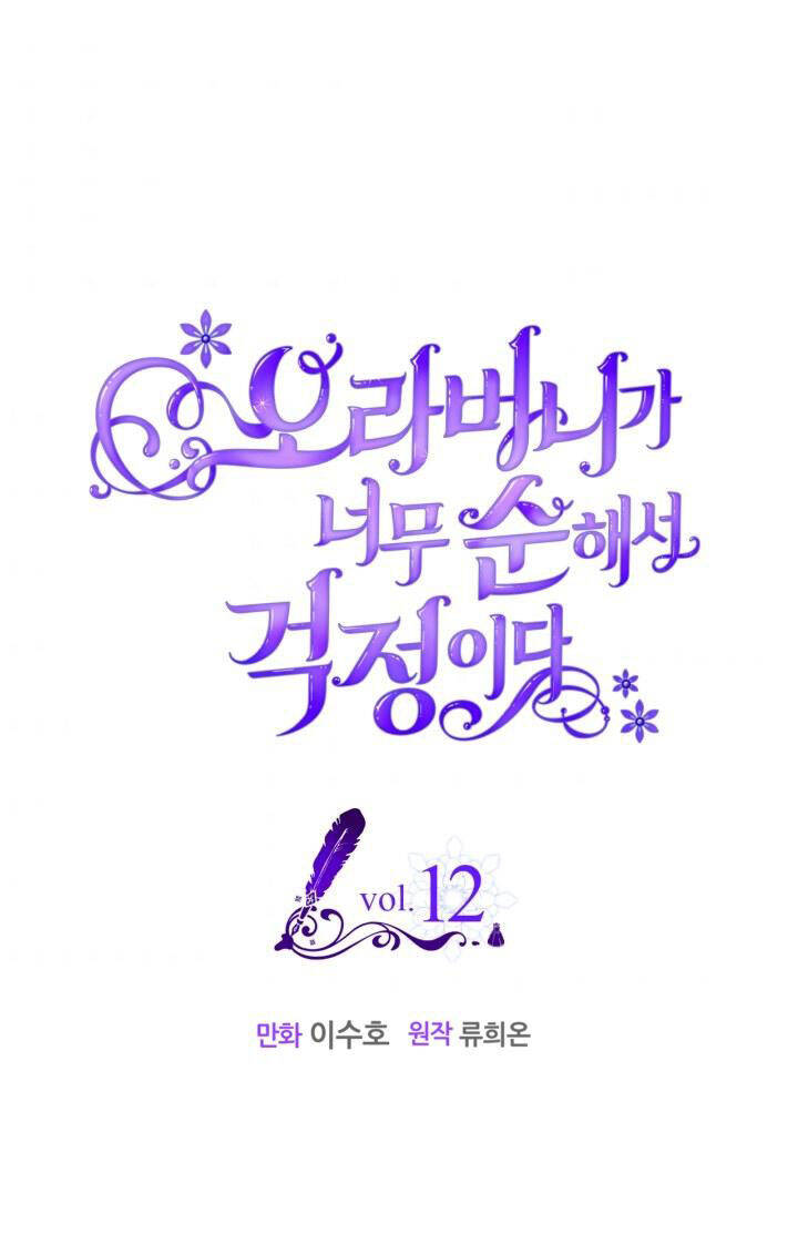 Anh Trai Tôi Quá Hiền Lành Làm Tôi Lo Lắng Ghê Chapter 12 - Trang 2