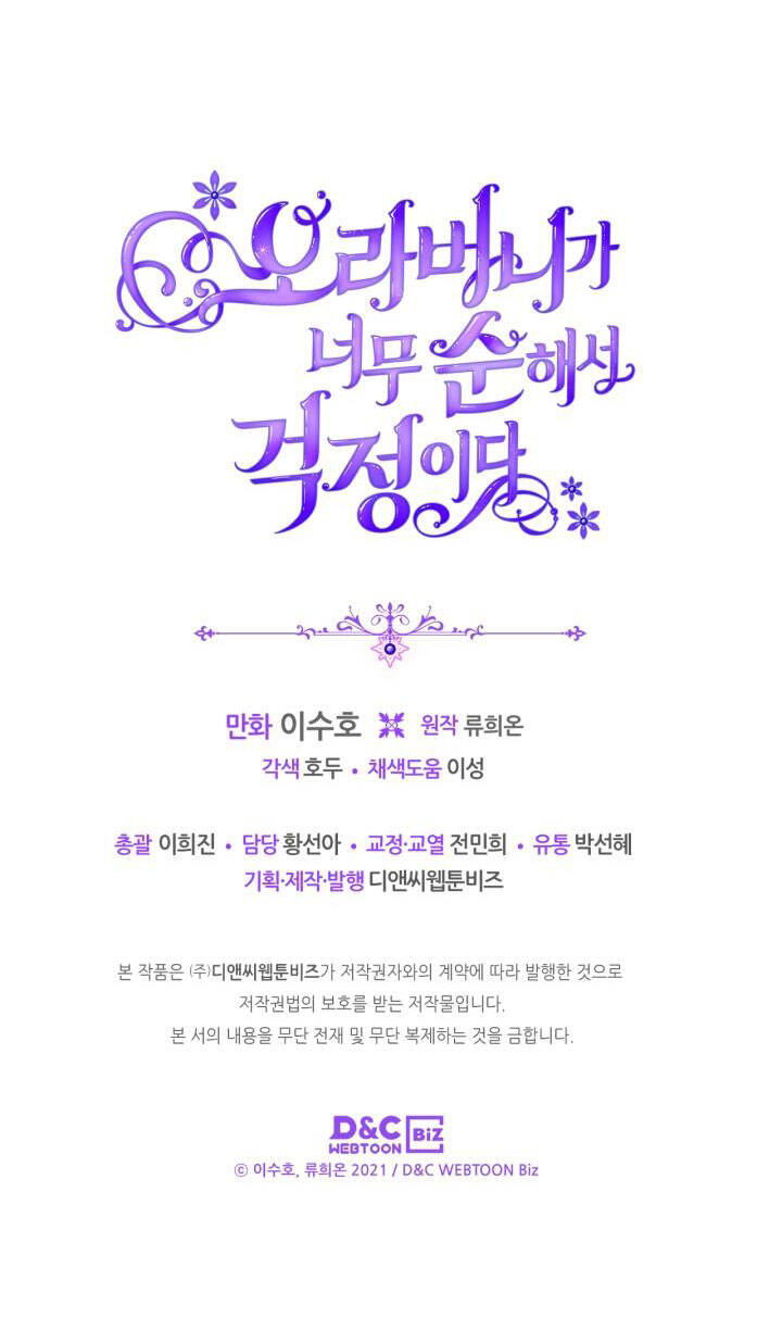 Anh Trai Tôi Quá Hiền Lành Làm Tôi Lo Lắng Ghê Chapter 12 - Trang 2