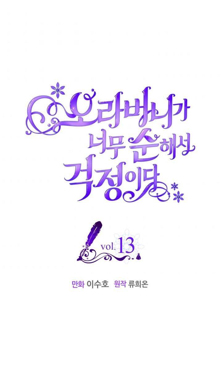 Anh Trai Tôi Quá Hiền Lành Làm Tôi Lo Lắng Ghê Chapter 13 - Trang 2