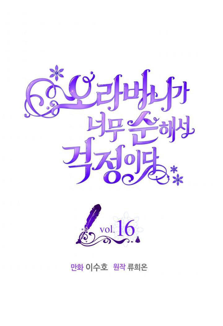 Anh Trai Tôi Quá Hiền Lành Làm Tôi Lo Lắng Ghê Chapter 16 - Trang 2