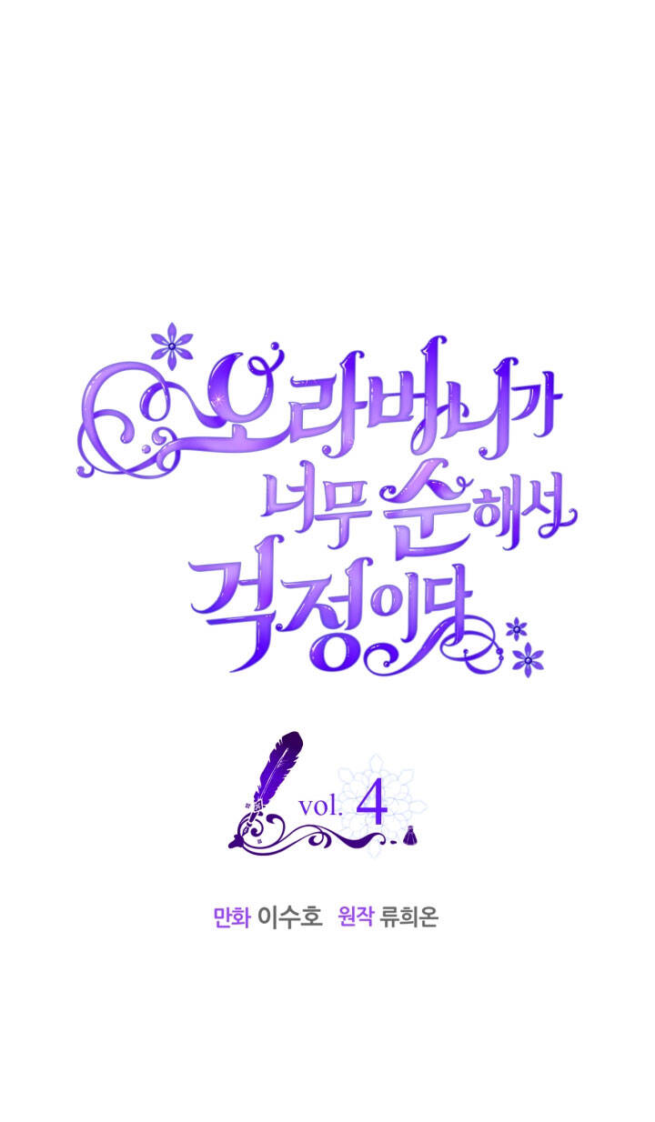 Anh Trai Tôi Quá Hiền Lành Làm Tôi Lo Lắng Ghê Chapter 4 - Trang 2