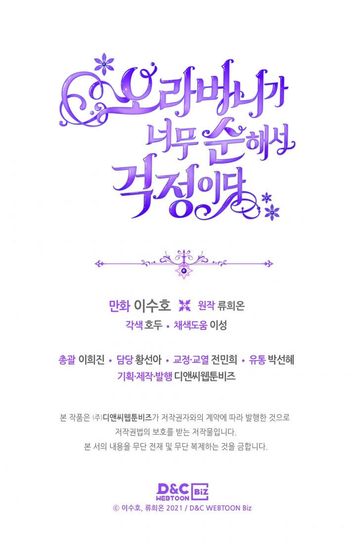 Anh Trai Tôi Quá Hiền Lành Làm Tôi Lo Lắng Ghê Chapter 5 - Trang 2