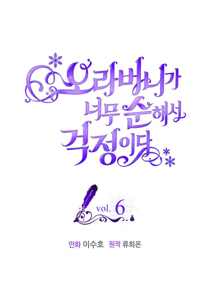 Anh Trai Tôi Quá Hiền Lành Làm Tôi Lo Lắng Ghê Chapter 6 - Trang 2