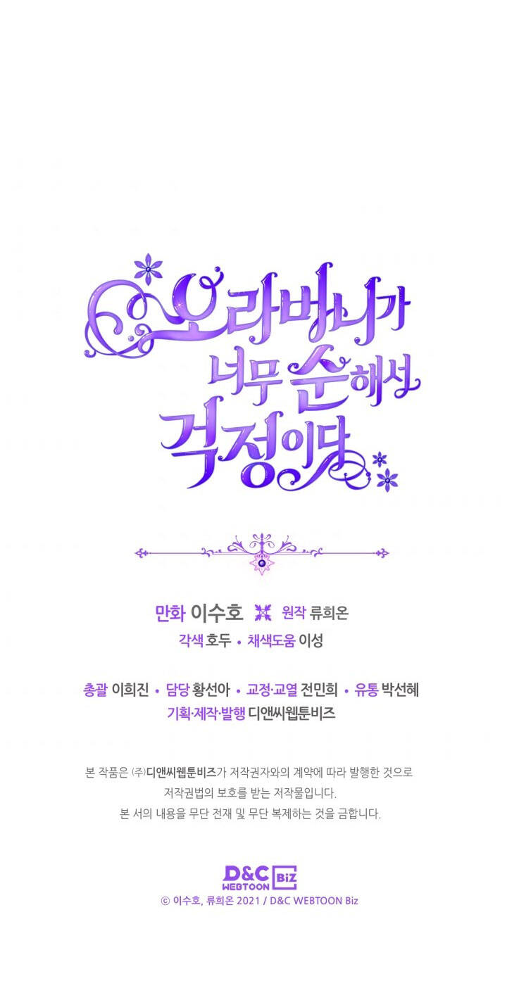 Anh Trai Tôi Quá Hiền Lành Làm Tôi Lo Lắng Ghê Chapter 6 - Trang 2