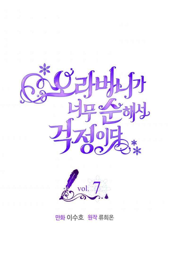 Anh Trai Tôi Quá Hiền Lành Làm Tôi Lo Lắng Ghê Chapter 7 - Trang 2