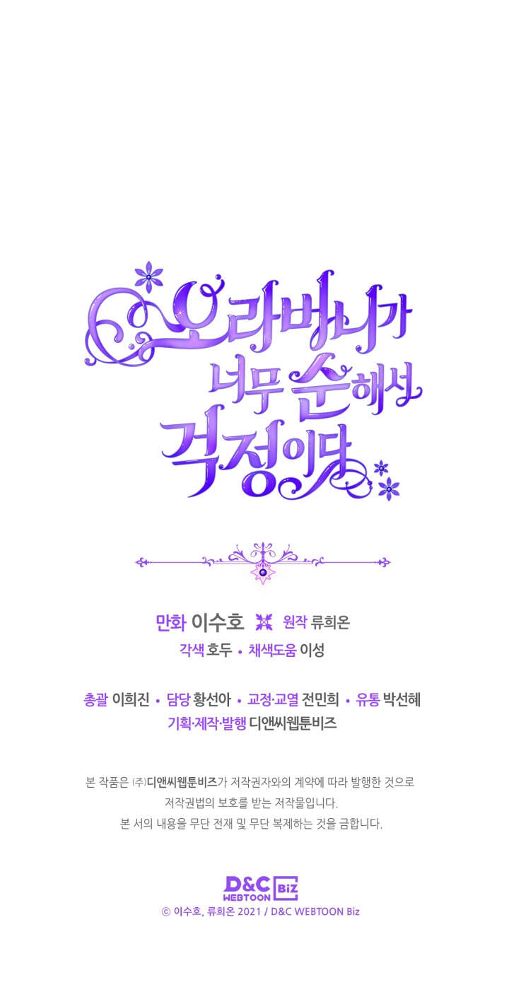 Anh Trai Tôi Quá Hiền Lành Làm Tôi Lo Lắng Ghê Chapter 7 - Trang 2