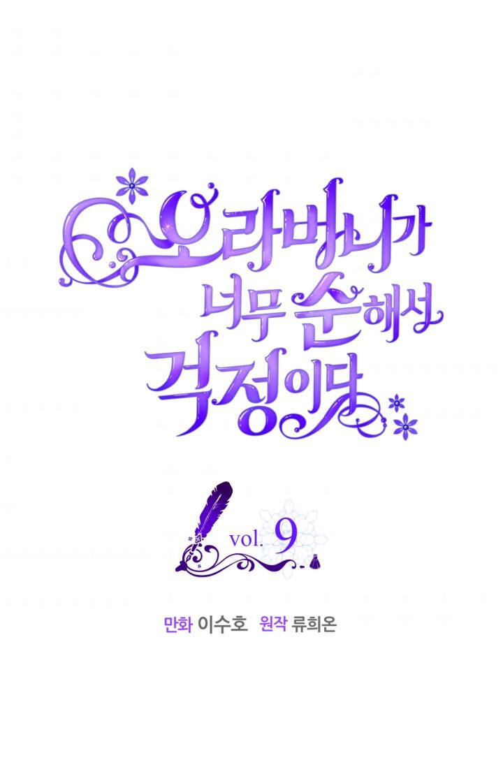 Anh Trai Tôi Quá Hiền Lành Làm Tôi Lo Lắng Ghê Chapter 9 - Trang 2