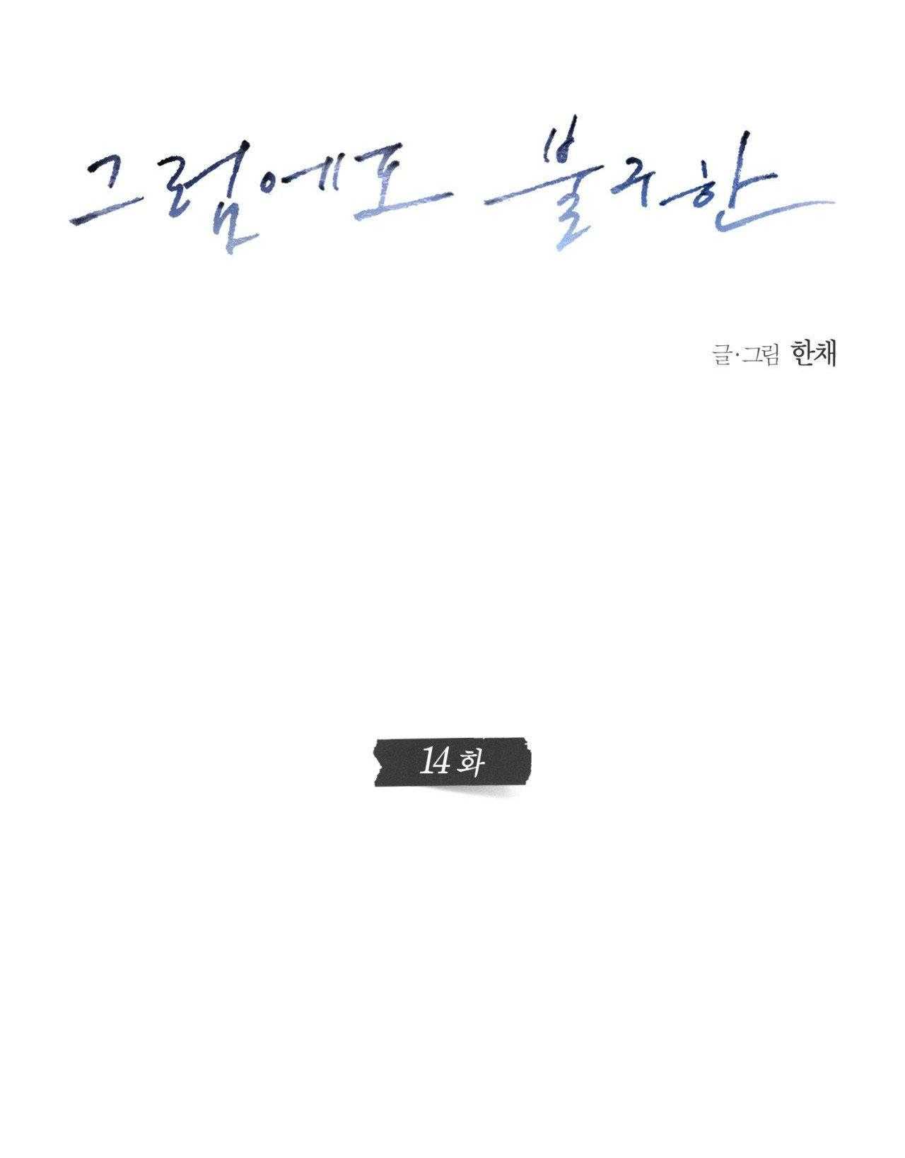 Anh Vẫn Sẽ Yêu Em Kể Cả Khi Điều Đó Là Sai Chapter 14 - Trang 2