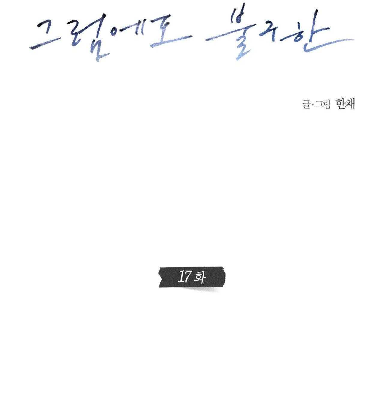 Anh Vẫn Sẽ Yêu Em Kể Cả Khi Điều Đó Là Sai Chapter 17 - Trang 2