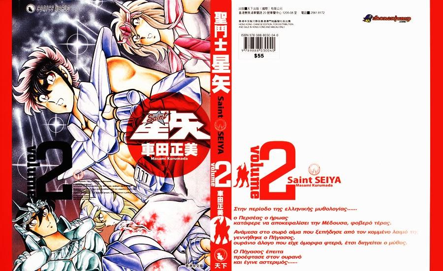 Áo Giáp Vàng Chapter 7 - Trang 2