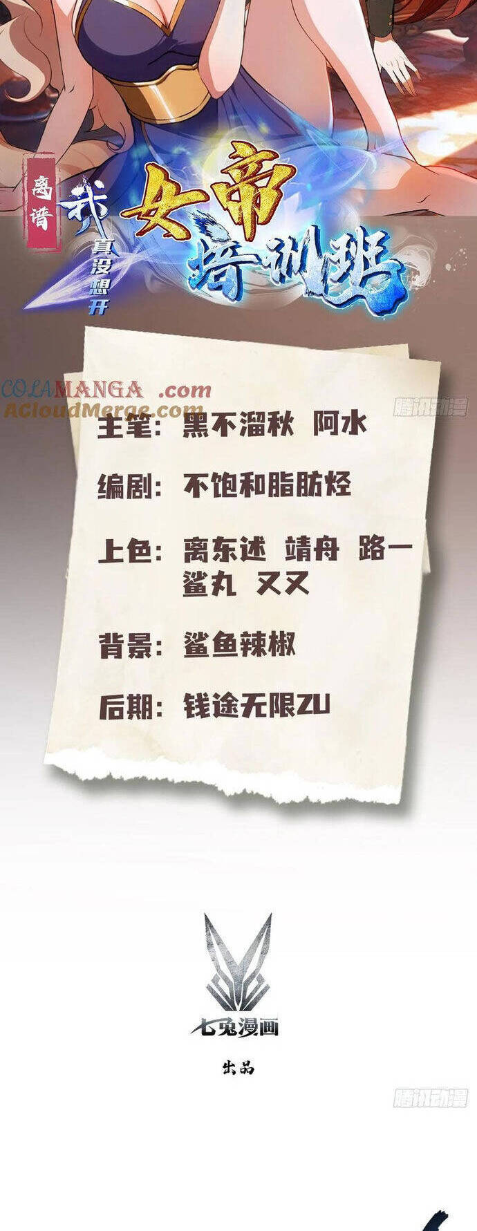 Ảo Ma! Ta Mở Lớp Huấn Luyện Nữ Đế! Chapter 66 - Trang 2