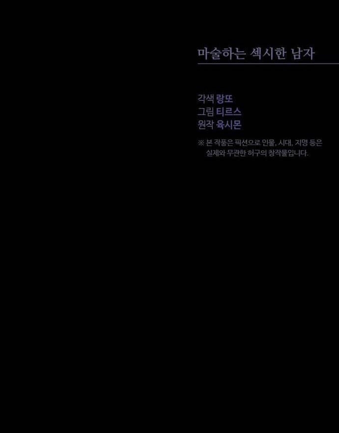 Ảo Thuật Gia Quyến Rũ Chapter 1.2 - Trang 2