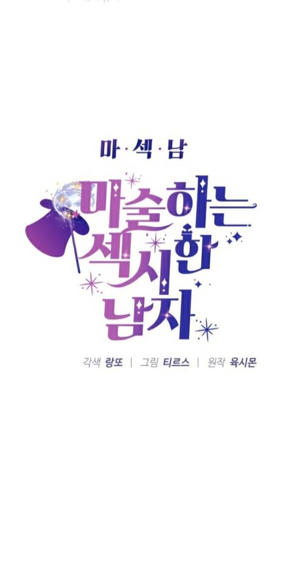 Ảo Thuật Gia Quyến Rũ Chapter 10.1 - Trang 2