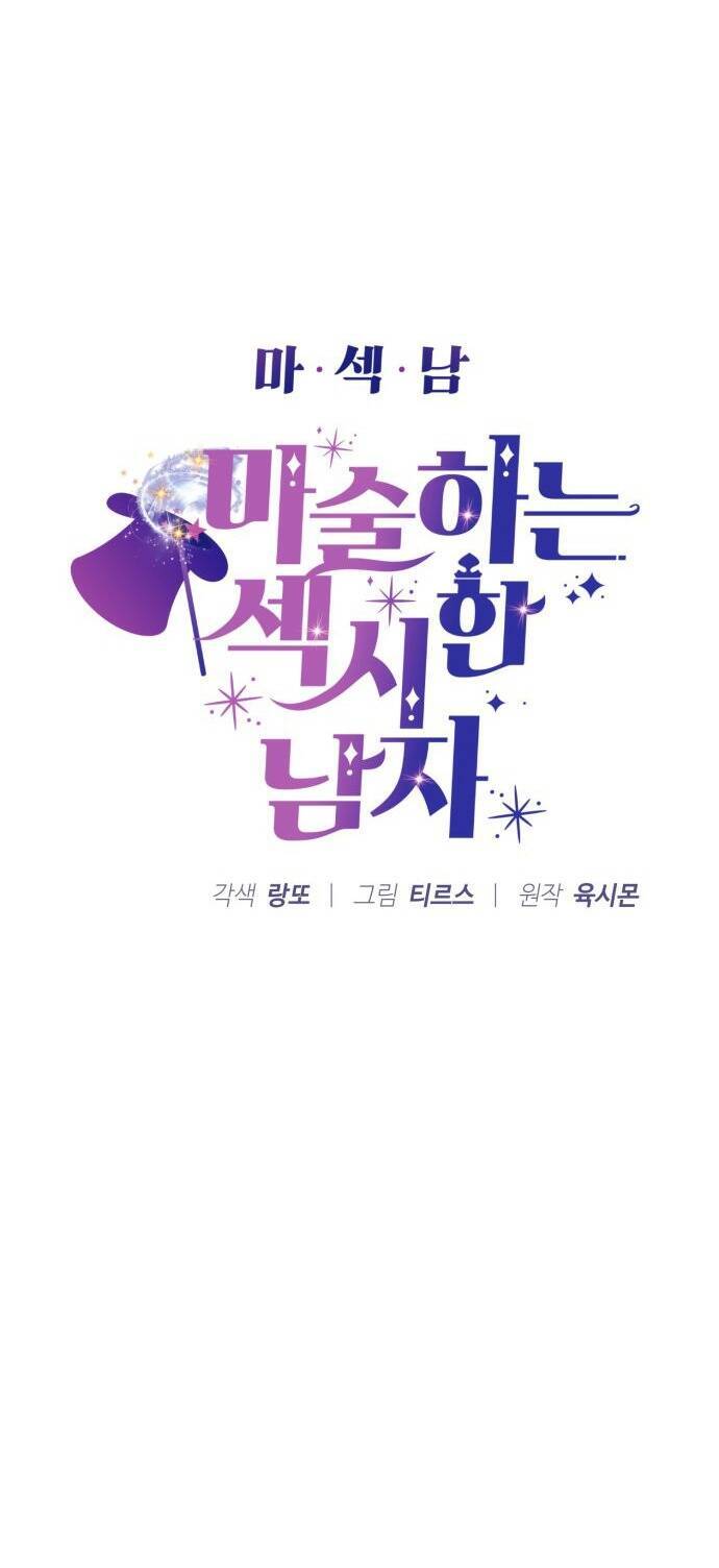 Ảo Thuật Gia Quyến Rũ Chapter 14.1 - Trang 2