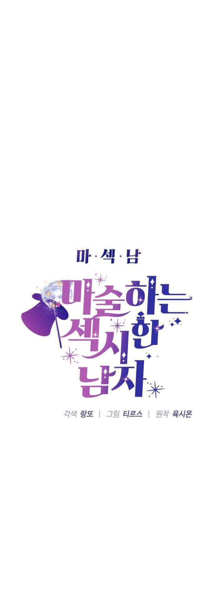 Ảo Thuật Gia Quyến Rũ Chapter 16 - Trang 2