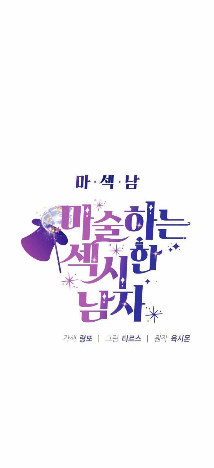 Ảo Thuật Gia Quyến Rũ Chapter 19.1 - Trang 2