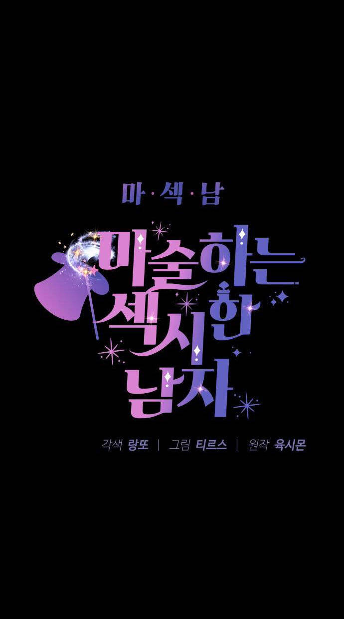 Ảo Thuật Gia Quyến Rũ Chapter 2.1 - Trang 2