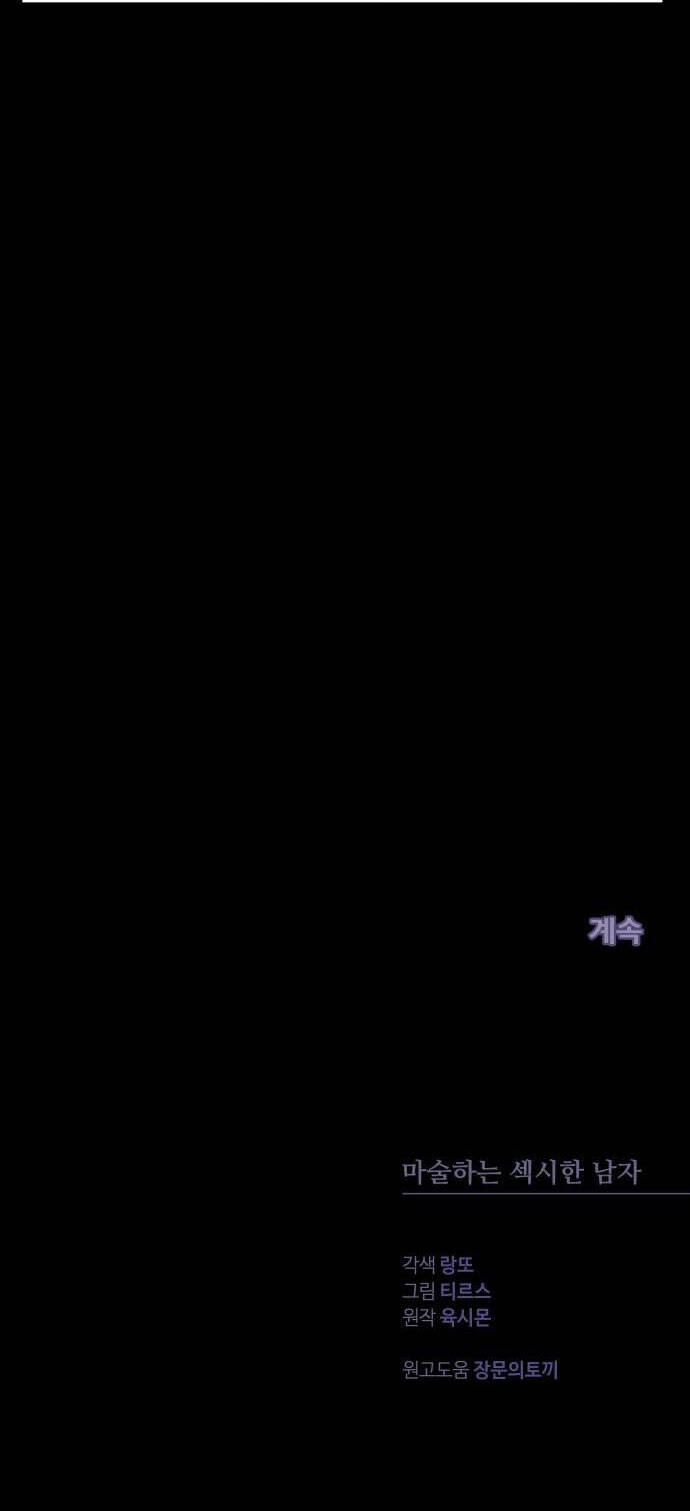 Ảo Thuật Gia Quyến Rũ Chapter 2.2 - Trang 2