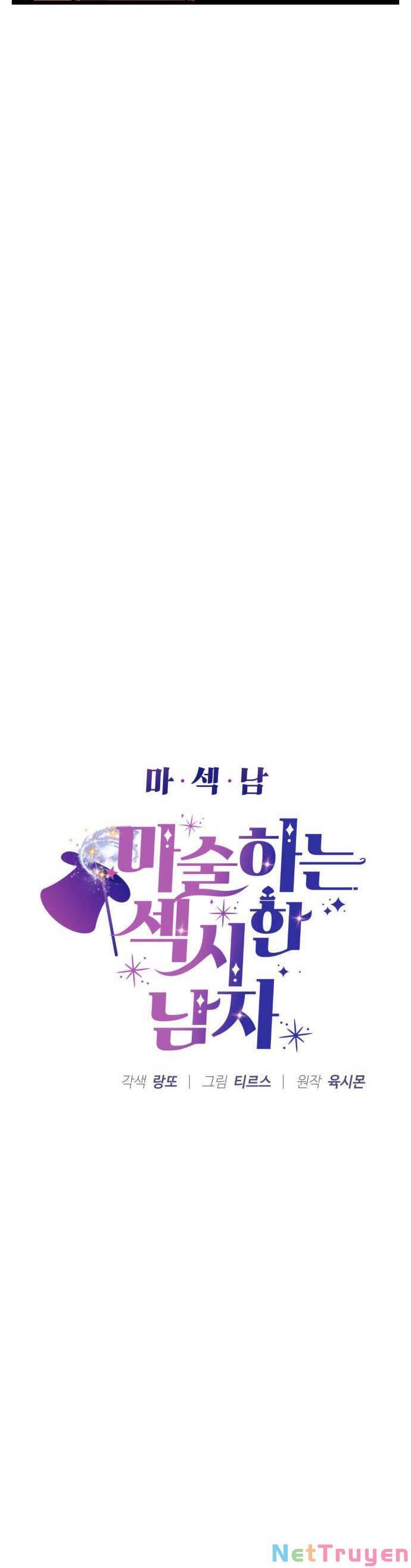 Ảo Thuật Gia Quyến Rũ Chapter 20.1 - Trang 2