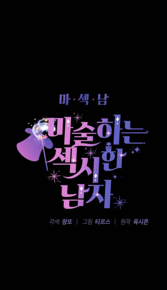 Ảo Thuật Gia Quyến Rũ Chapter 3.1 - Trang 2