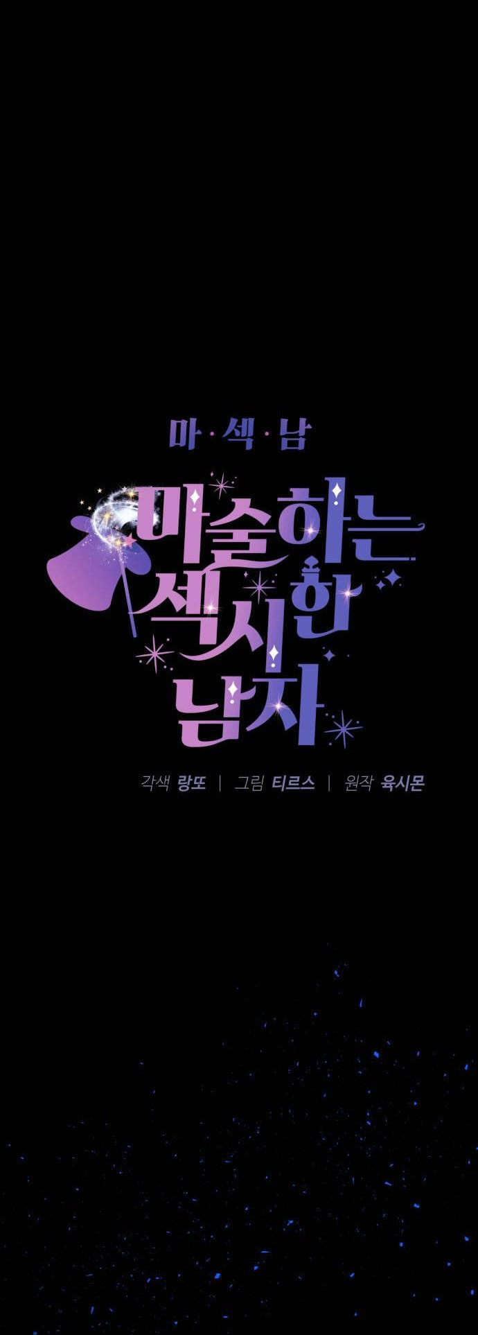 Ảo Thuật Gia Quyến Rũ Chapter 32.1 - Trang 2