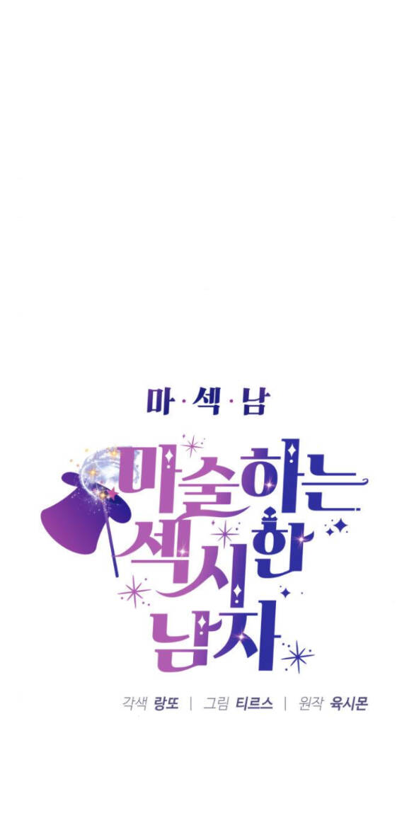 Ảo Thuật Gia Quyến Rũ Chapter 7.1 - Trang 2