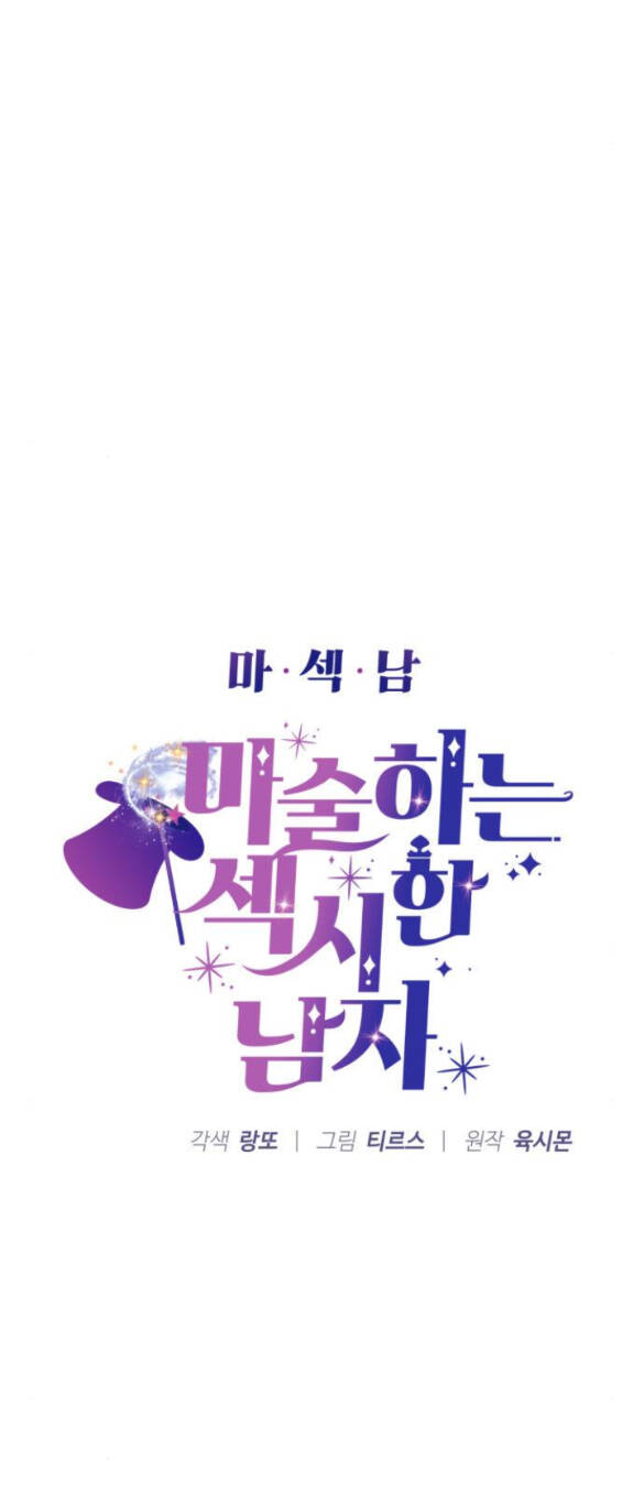 Ảo Thuật Gia Quyến Rũ Chapter 8.1 - Trang 2