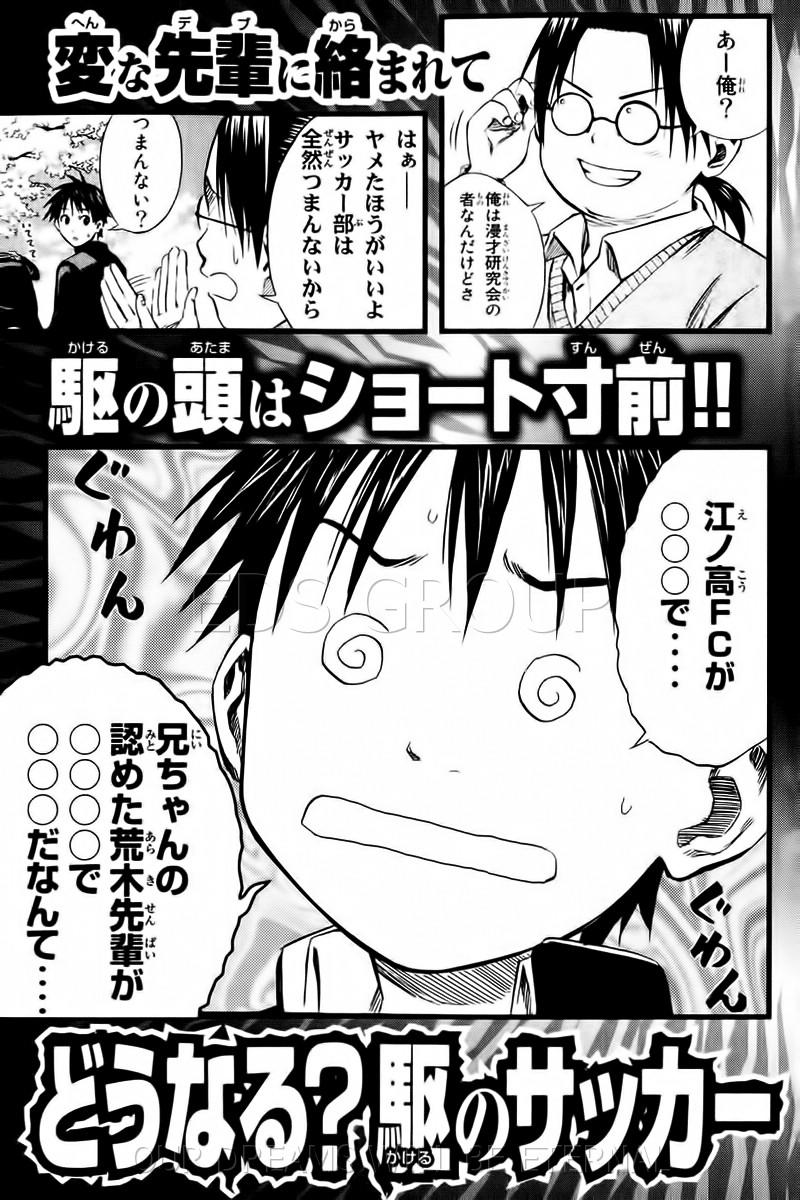 Area No Kishi Chapter 19 - Trang 2