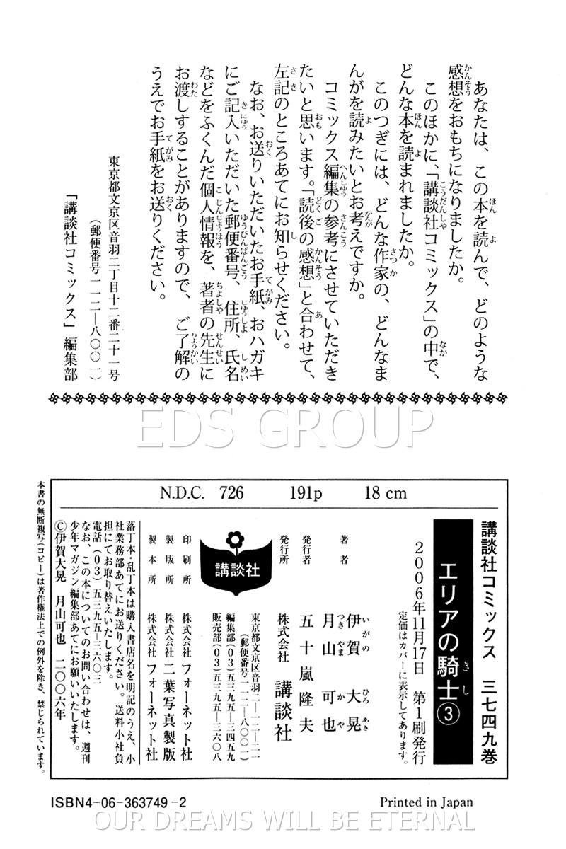 Area No Kishi Chapter 19 - Trang 2