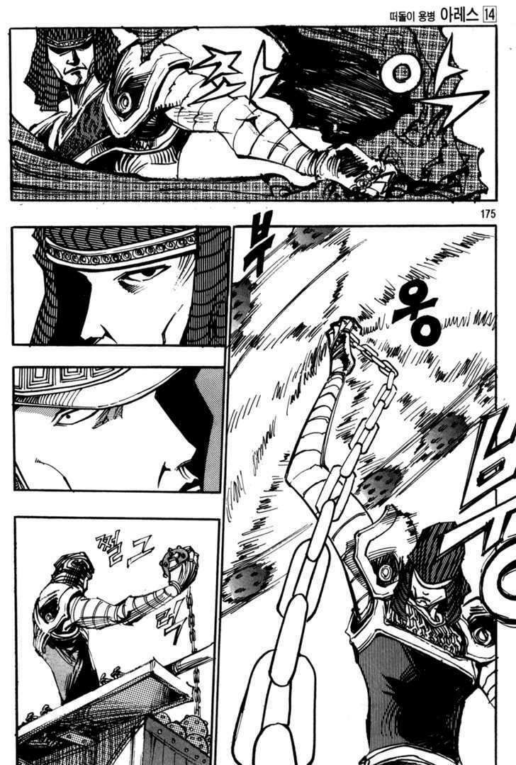 Ares Chapter 102 - Trang 2