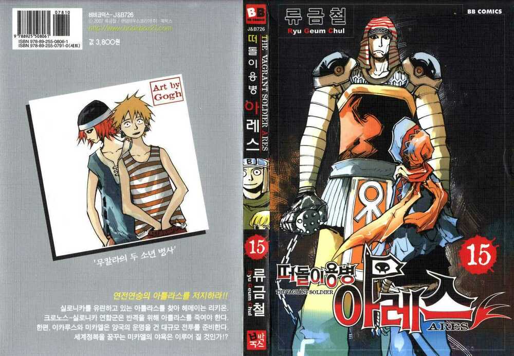 Ares Chapter 103 - Trang 2