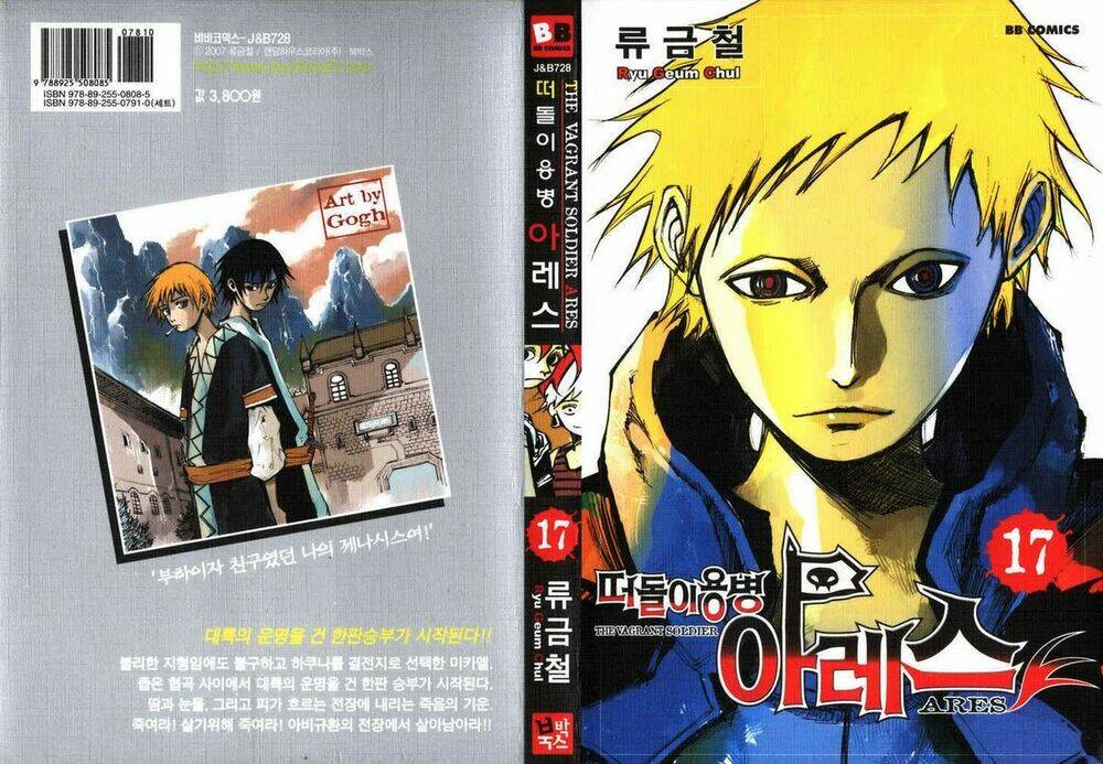 Ares Chapter 118 - Trang 2