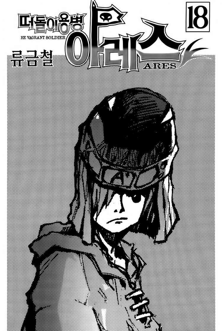 Ares Chapter 125 - Trang 2