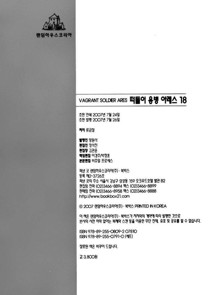 Ares Chapter 135 - Trang 2