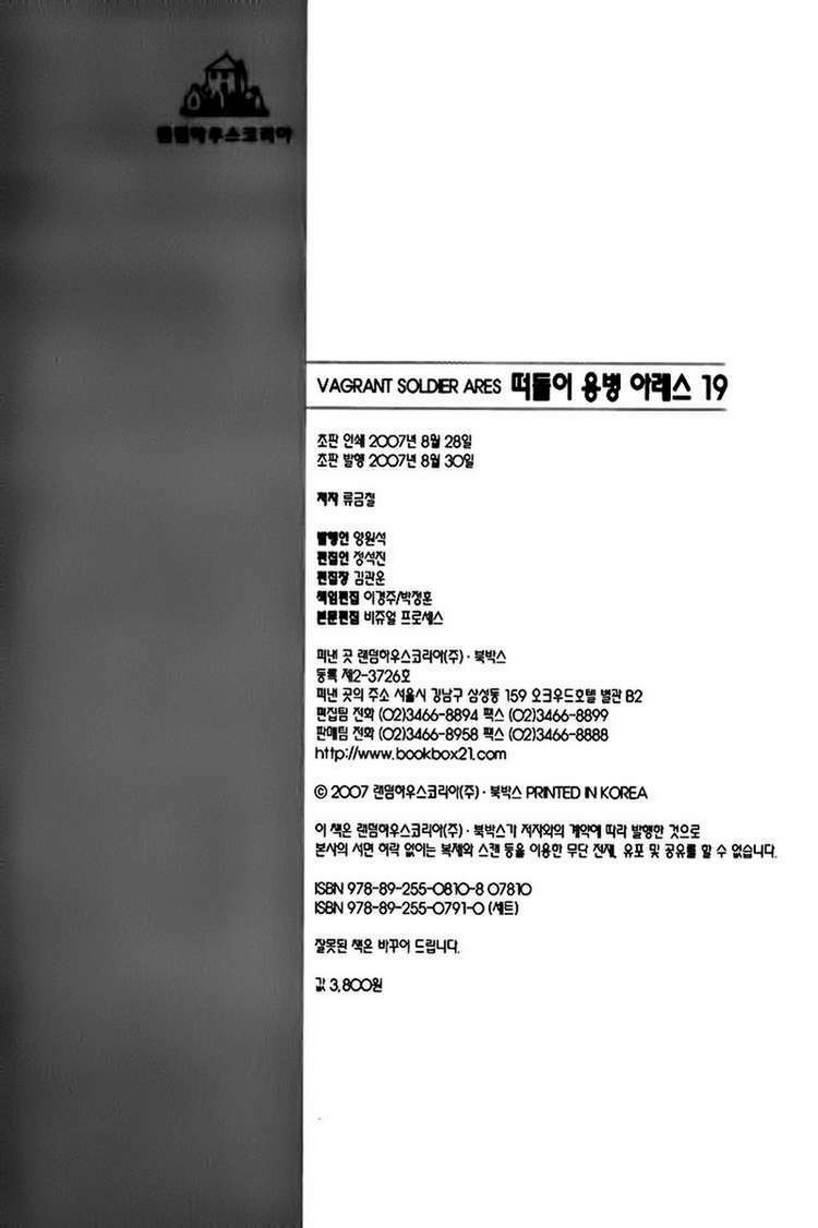 Ares Chapter 144 - Trang 2