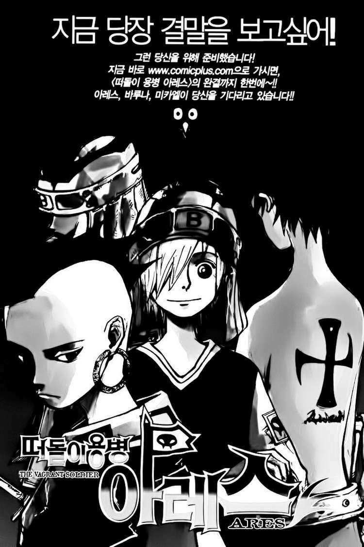 Ares Chapter 144 - Trang 2